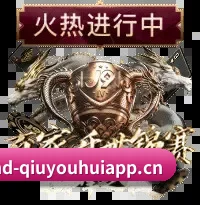 球友会app APP